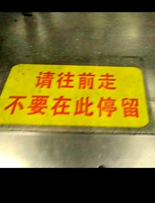 慢慢走，请注意欣赏  第1张