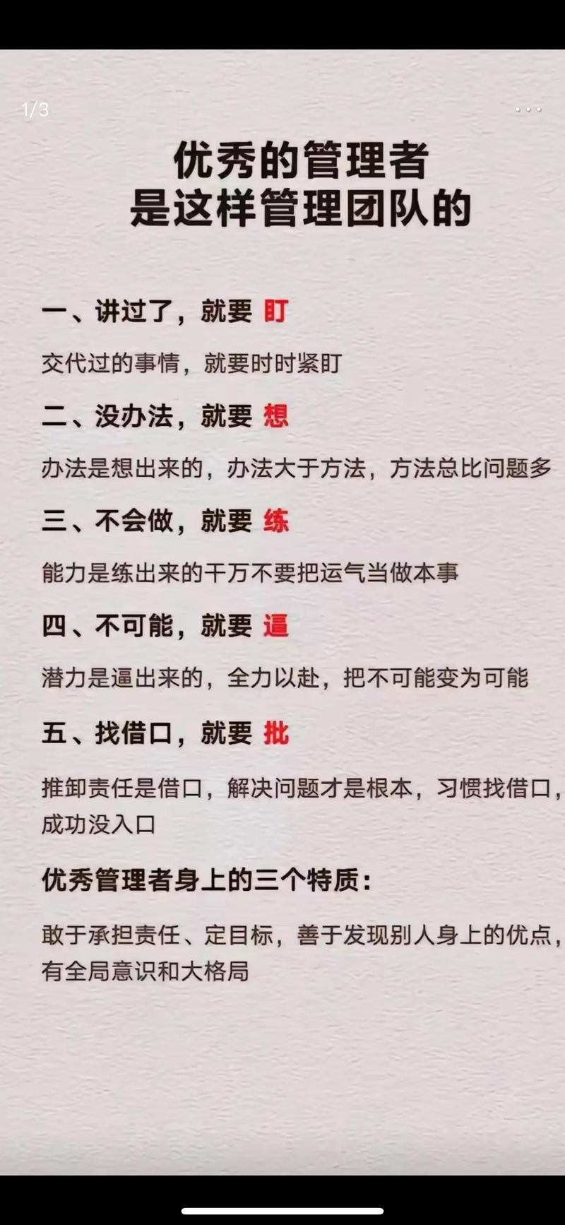 成为优秀的管理者，影响我最深的几句话  第1张