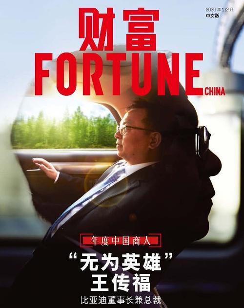 王传福的财富神话:从103到第1 第1张 王传福的财富神话:从103到第1 第1张