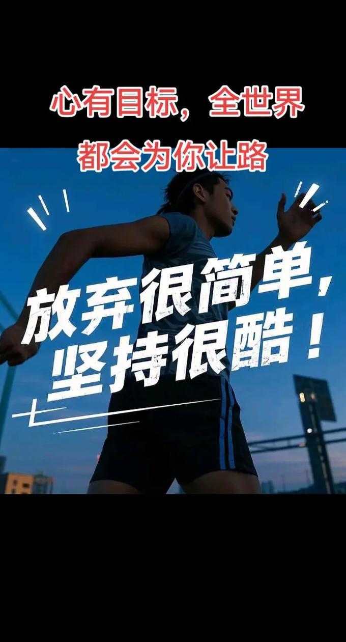 为目标义无反顾的人,世界会为你让路 第1张 为目标义无反顾的人,世界会为你让路 第1张