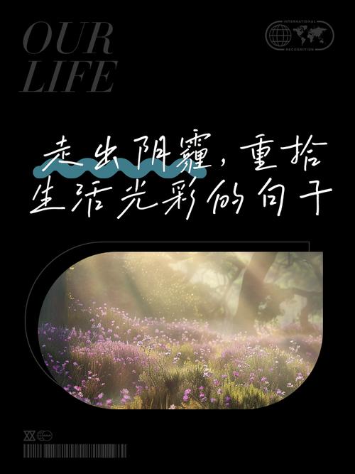 那些难过，阴霾日子里，激励过你的话  第1张