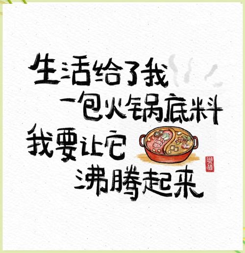 想吃火锅文案短句励志(想吃火锅的有趣说说句子简短) 第1张 想吃火锅文案短句励志(想吃火锅的有趣说说句子简短) 第1张