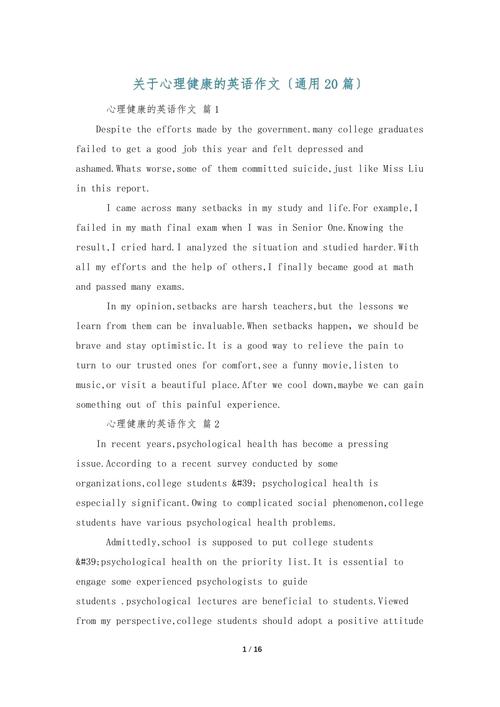 心理健康英语语录(心理健康的英文名言) 第1张 心理健康英语语录(心理健康的英文名言) 第1张