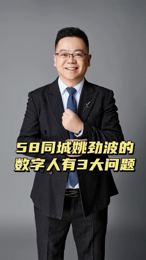 58同城姚劲波：成功比你想象的慢  第1张