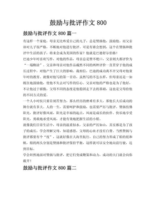 鼓励、表扬胜过批评  第1张