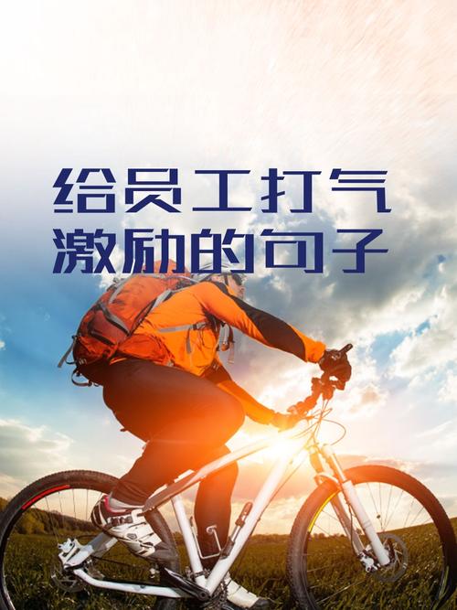 适当激励情绪低落的员工 第1张 适当激励情绪低落的员工 第1张