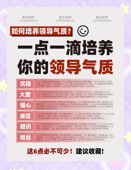 作为领导者,如何修炼领导气质? 第1张 作为领导者,如何修炼领导气质? 第1张