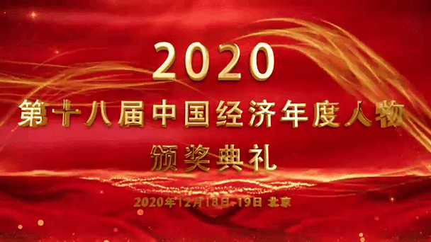 2011中国经济年度人物获奖名单  第1张