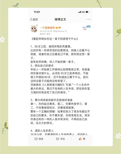35岁以前你要完成的事情  第1张