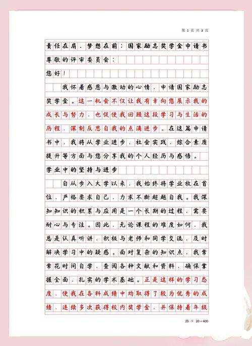 国家励志奖学金理由 第1张 国家励志奖学金理由 第1张