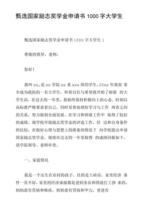 国家励志奖学金申请书(14) 第1张 国家励志奖学金申请书(14) 第1张