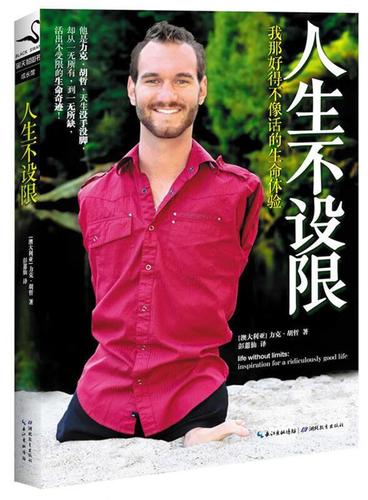 力克·胡哲,青年人的学习榜样 第1张 力克·胡哲,青年人的学习榜样 第1张