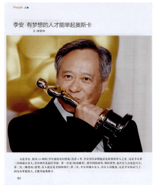 李安：有梦想的人才能举起奥斯卡  第1张