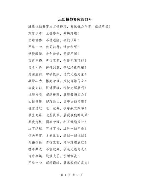 战胜对手名言大全(战胜对手的激励口号) 第1张 战胜对手名言大全(战胜对手的激励口号) 第1张