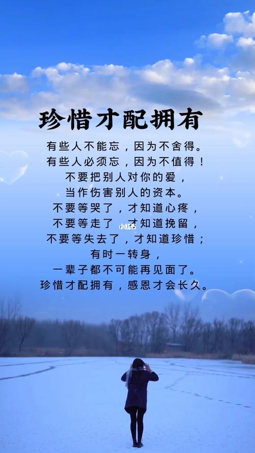 懂得珍惜，才配拥有  第1张