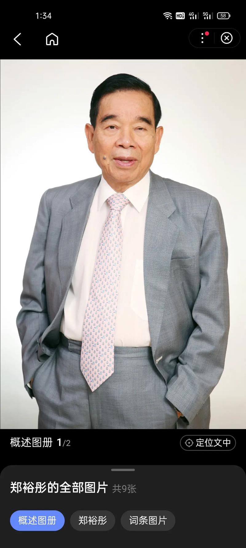 郑裕彤：人的一生最重要的两个字  第1张