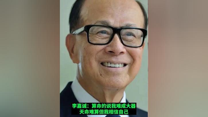 李嘉诚忆奋斗史:14岁时被说眼眸无神难成大器 第1张 李嘉诚忆奋斗史:14岁时被说眼眸无神难成大器 第1张