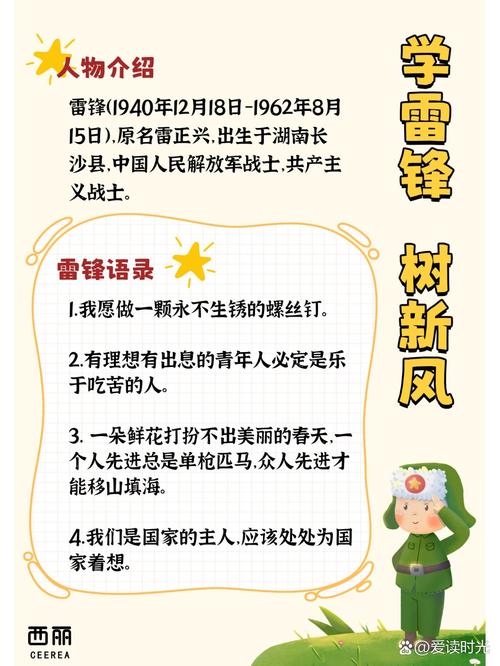 雷锋生平简介  第1张