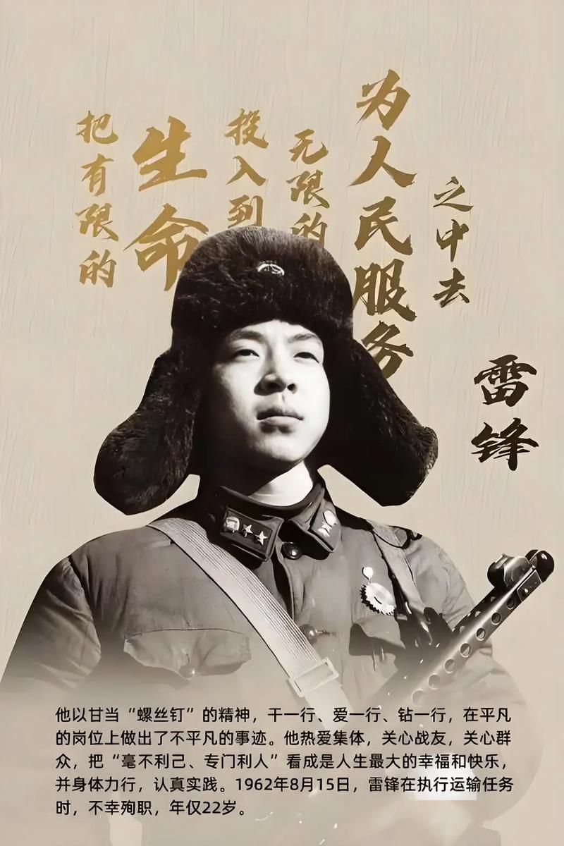 雷锋的钉子精神  第1张