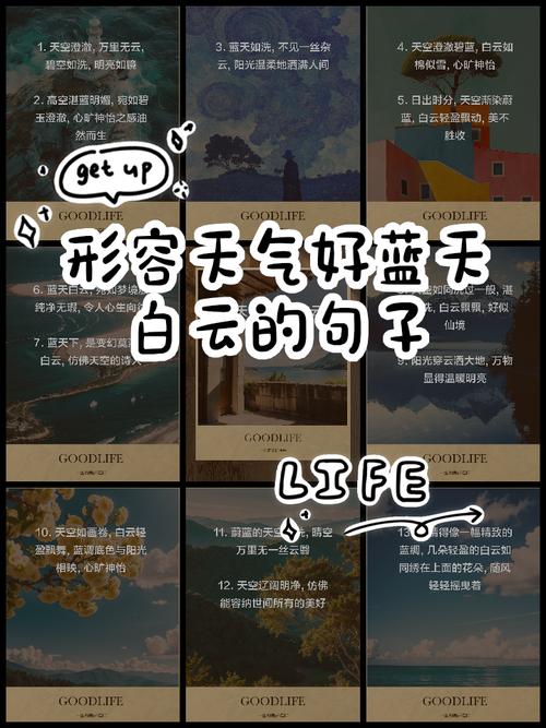 描写晴天的优美句子（环境描写晴天的优美句子）  第1张