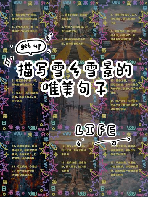 描写下雪的优美句子10字（描写下雪的优美句子50字）  第1张