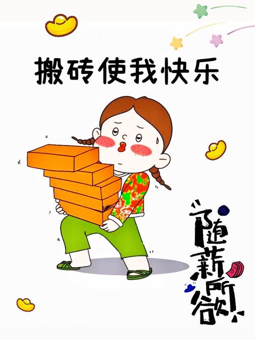 搬砖搞笑励志名言(搬砖励志短句) 第1张 搬砖搞笑励志名言(搬砖励志短句) 第1张