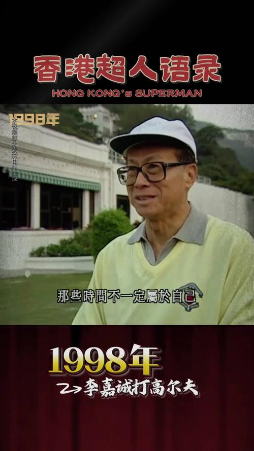 华人首富李嘉诚的一生前前后后  第1张