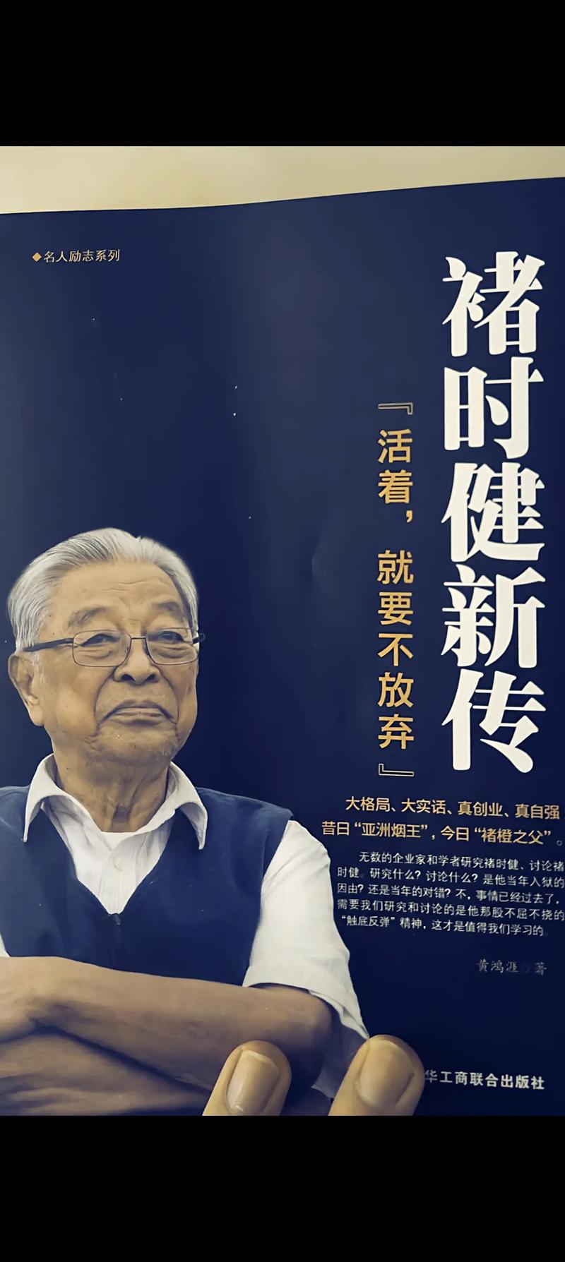 87岁褚时健：我已经甘心了，我筋疲力尽了  第1张