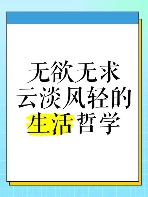 无欲无求人生格言励志 无欲无求的搞笑图片 第1张 无欲无求人生格言励志 无欲无求的搞笑图片 第1张