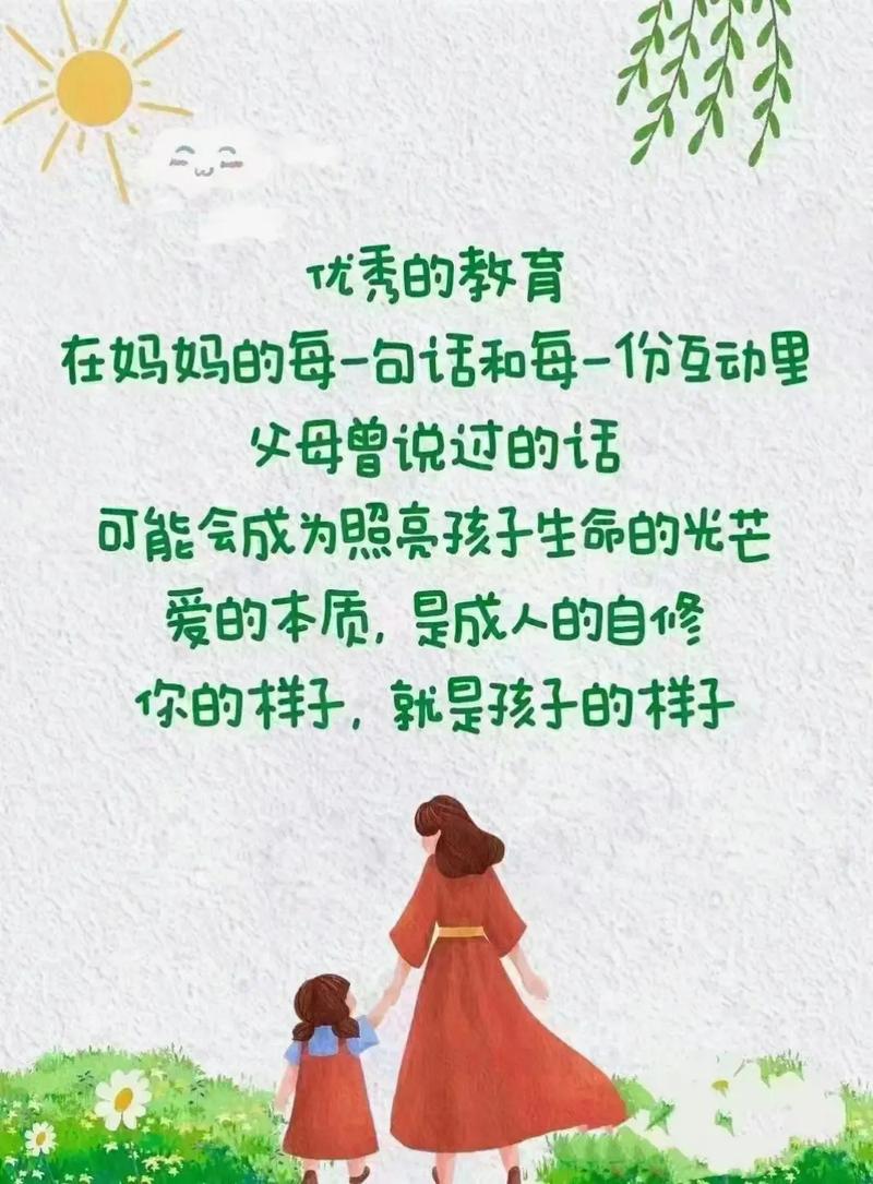 教育孩子的句子唯美，教育孩子的句子唯美简短图片  第1张
