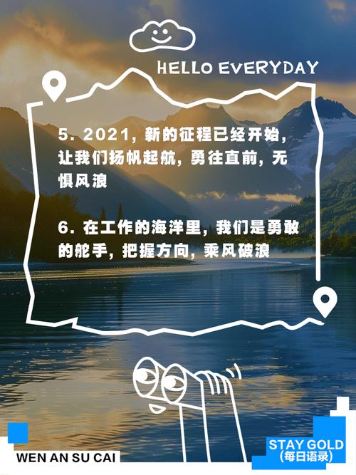 新工作新起点优美句子 2021新工作新的开始励志语 第1张 新工作新起点优美句子 2021新工作新的开始励志语 第1张