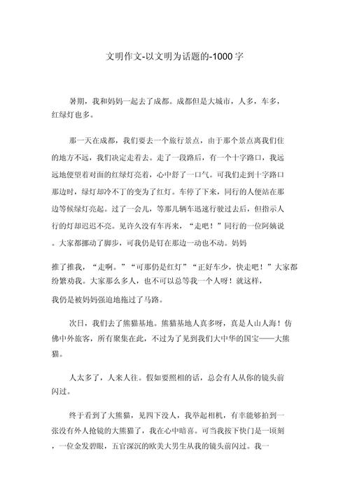 文明只差一步是格言吗,文明只差一步作文范文 第1张 文明只差一步是格言吗,文明只差一步作文范文 第1张