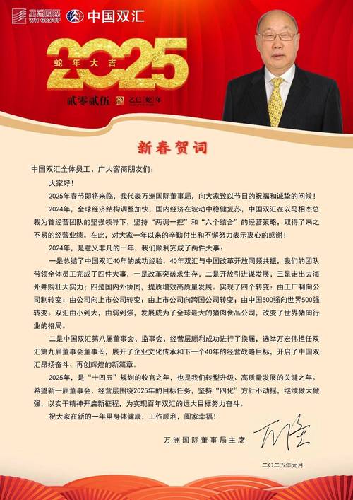 双汇集团万隆：世界500强中的“杀猪匠”，一生只做一件事  第1张