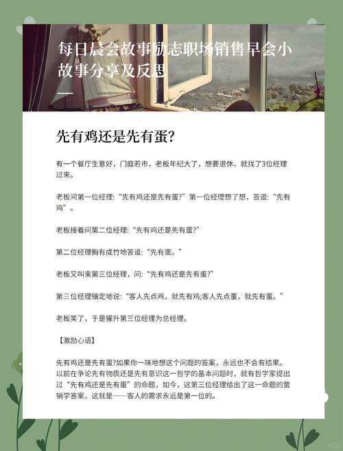 早会励志小故事短 早会励志简短小故事及感悟 第1张 早会励志小故事短 早会励志简短小故事及感悟 第1张