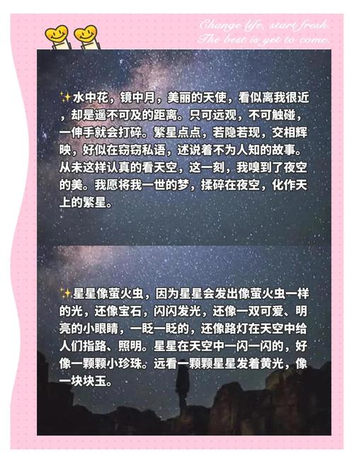 星辰大海唯美句子和远方 关于星辰大海的说说句子简短 第1张 星辰大海唯美句子和远方 关于星辰大海的说说句子简短 第1张