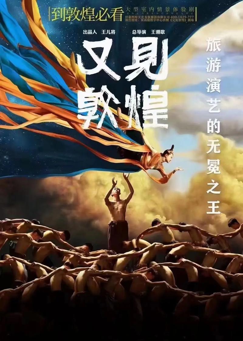 敦煌演出文案短句 敦煌旅游必看的演出 第1张 敦煌演出文案短句 敦煌旅游必看的演出 第1张