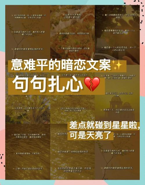 暗恋文案高质量短句 暗恋文案短句扎心 第1张 暗恋文案高质量短句 暗恋文案短句扎心 第1张