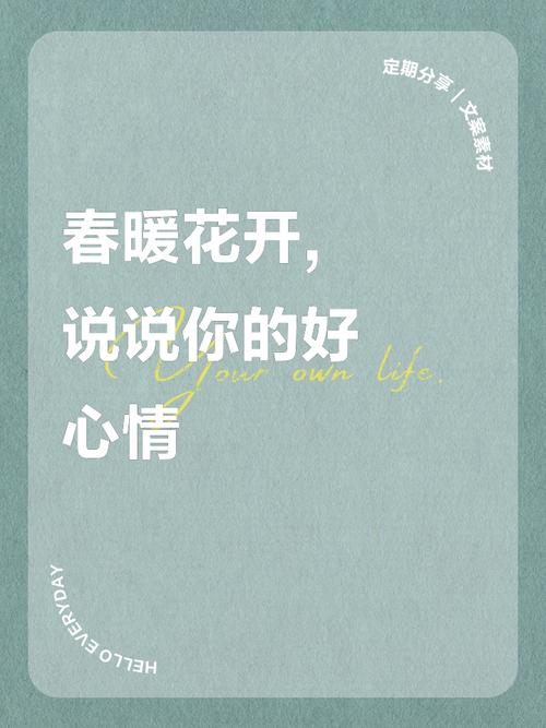 春暖花开伴你而来的说说 春暖花开我陪你 第1张 春暖花开伴你而来的说说 春暖花开我陪你 第1张