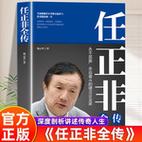 永不屈服任正非  第1张