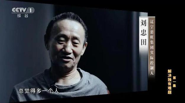 忠旺集团刘忠田：7年赚到百亿身家，铝材大王的背后  第1张