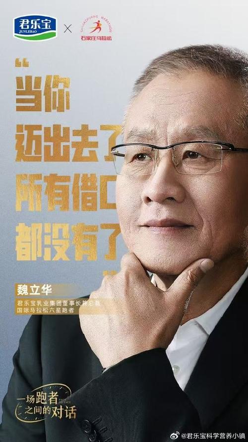 君乐宝魏立华：从0疯涨到102亿，他是中国奶粉业破局者  第1张