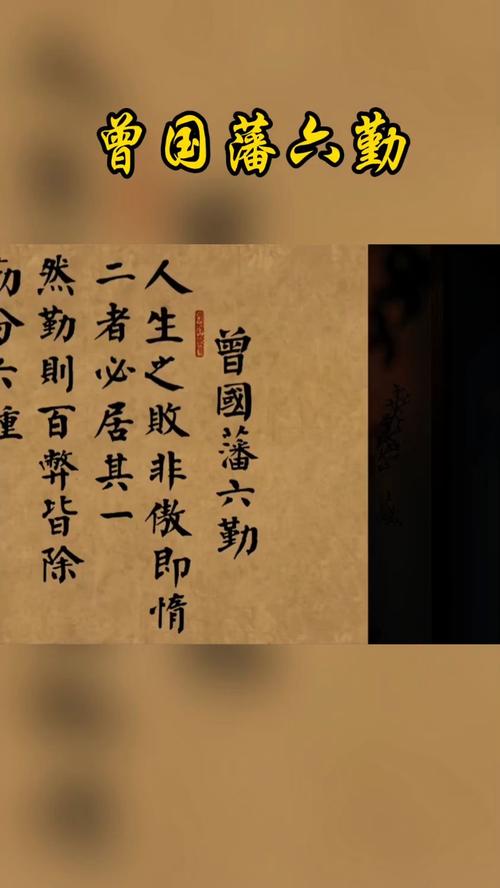 曾国藩人生格言书法 曾国藩经典人生哲理 第1张 曾国藩人生格言书法 曾国藩经典人生哲理 第1张
