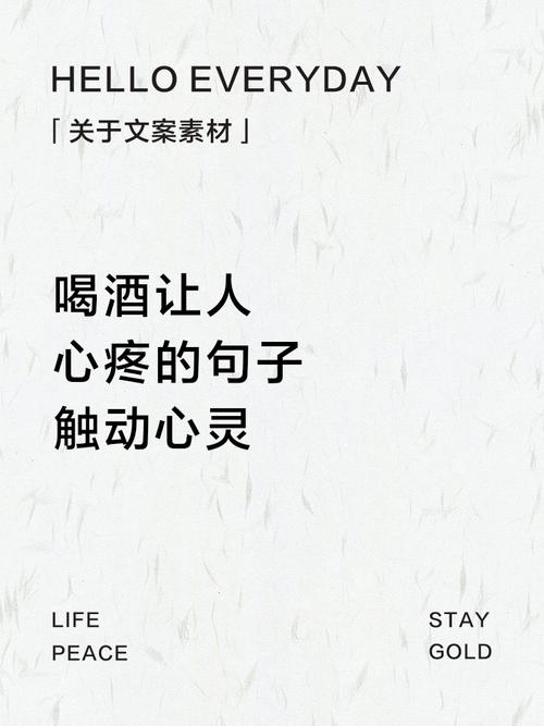 有关人生与酒的唯美句子 人生与酒的文章  第1张