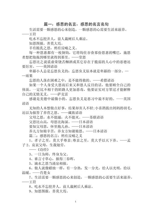 有关感恩格言警句 有关感恩的名言警句和诗句有哪些 第1张 有关感恩格言警句 有关感恩的名言警句和诗句有哪些 第1张