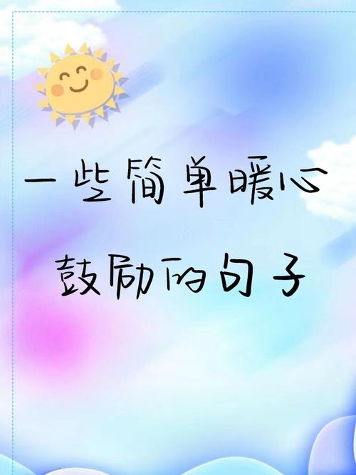 暖心情话一句话短句子 暖心情话简短 第1张 暖心情话一句话短句子 暖心情话简短 第1张