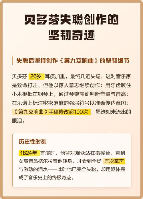 贝多芬：自我激励的奇迹  第1张