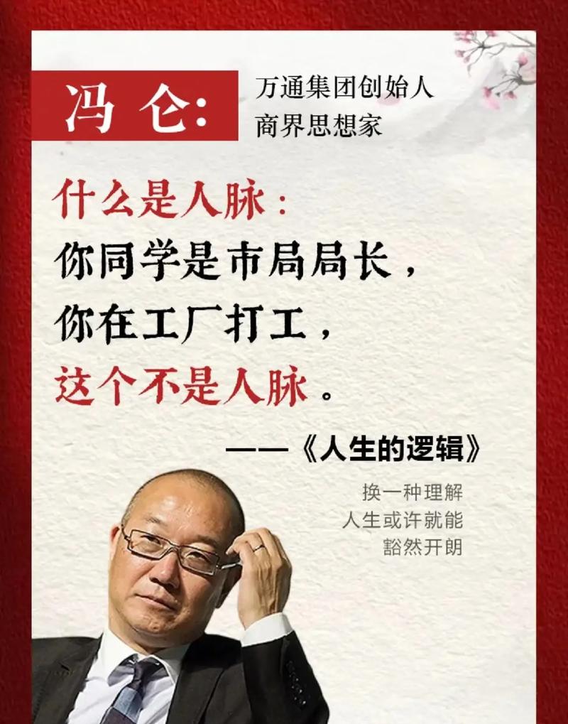 冯仑：当你觉得很牛逼的时候，其实别人都在看你笑话  第1张