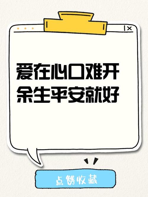 千言万语汇成一句:平安就好 第1张 千言万语汇成一句:平安就好 第1张