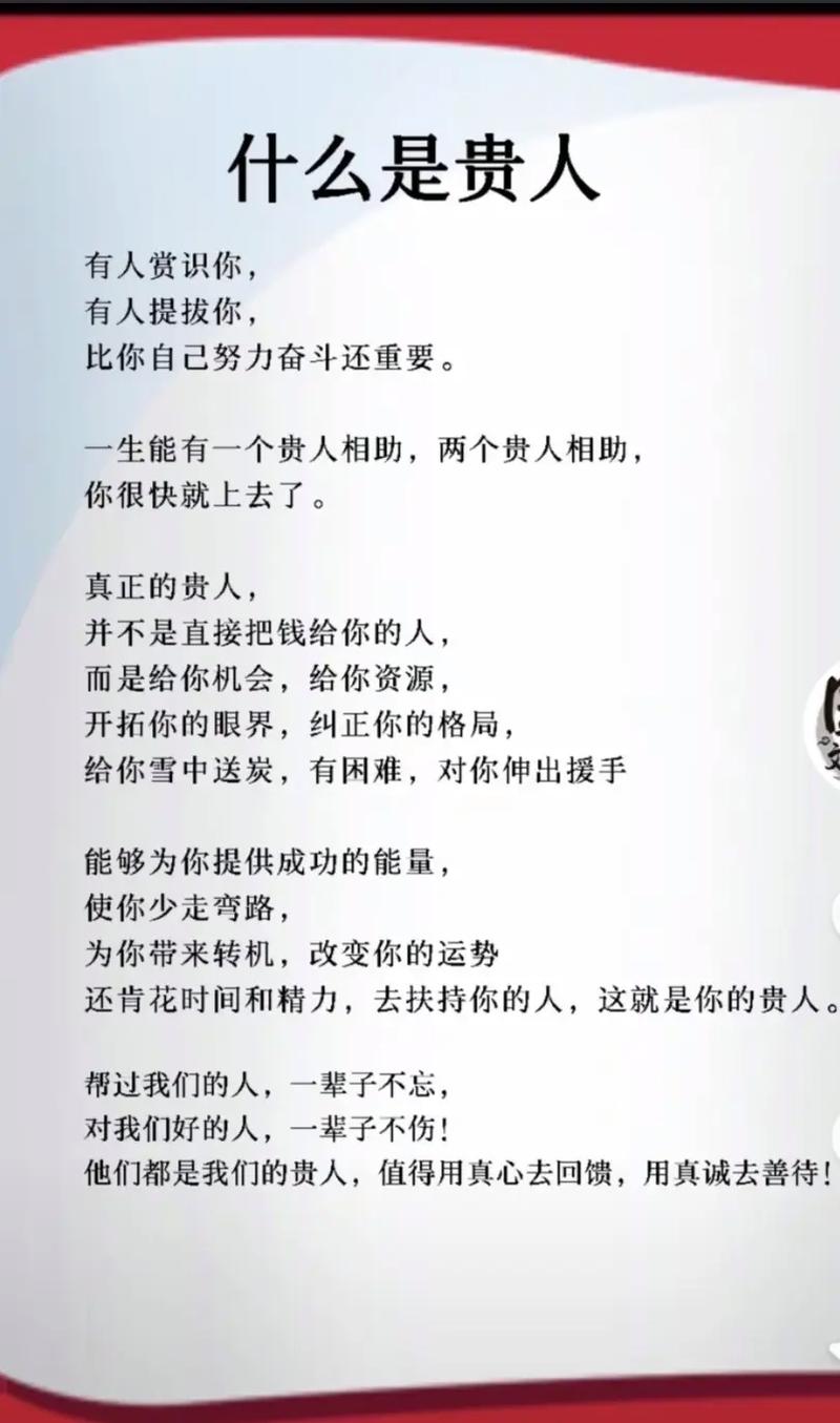 有贵人相助的励志名言 有贵人相助的励志名言有哪些 第1张 有贵人相助的励志名言 有贵人相助的励志名言有哪些 第1张