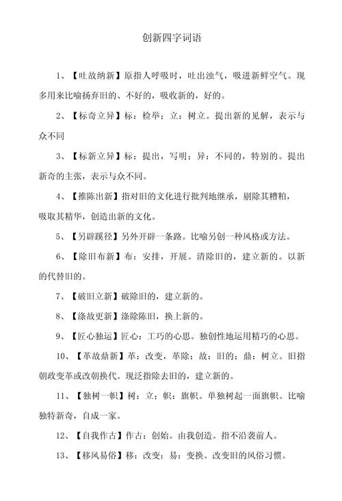 有创新意识的名言 表达创新意识的成语 第1张 有创新意识的名言 表达创新意识的成语 第1张